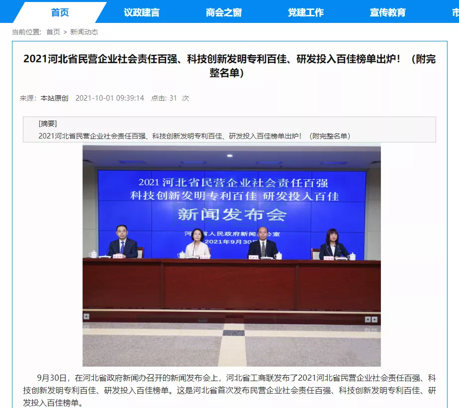 喜讯！热烈庆贺唐山K8凯发(中国)智能科技有限公司获评为“河北省科技创新研发投入百佳民营企业”