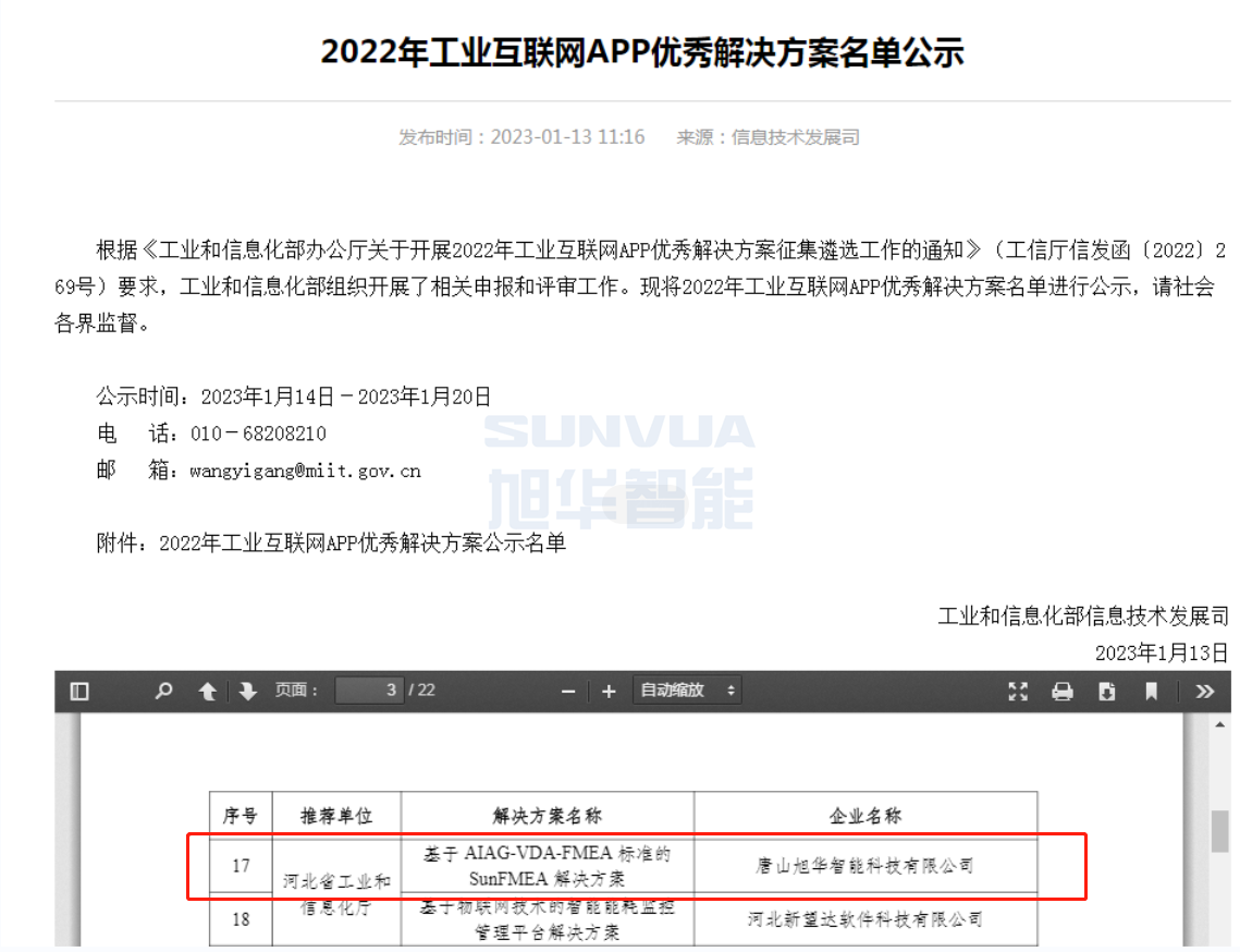 K8凯发(中国)智能成功入选工信部2022年工业互联网APP优秀解决方案名单！
