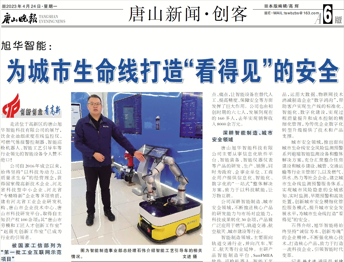 【媒体报道】K8凯发(中国)智能：为城市生命线打造“看得见”的安全