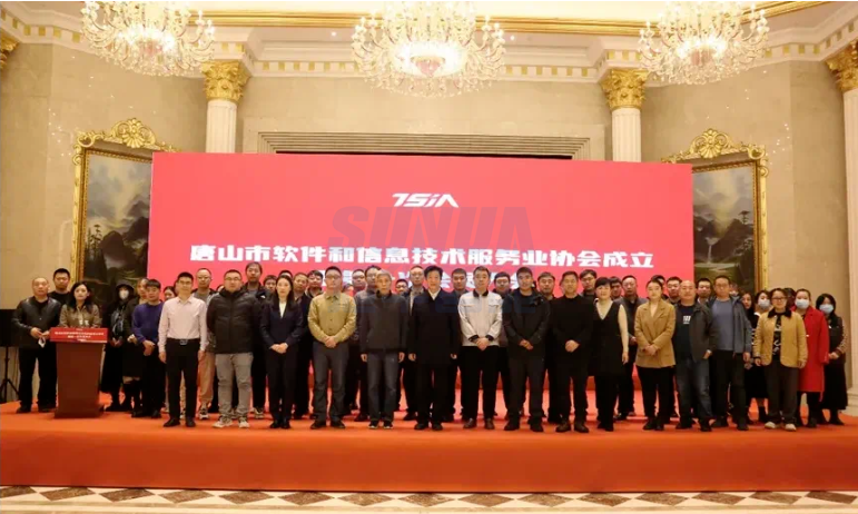 唐山K8凯发(中国)智能科技有限公司当选唐山市软件和信息技术服务业协会副理事长单位