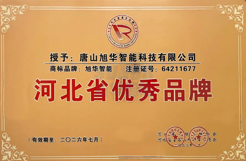 喜讯！“K8凯发(中国)智能”商标取得河北省优秀品牌荣誉称号