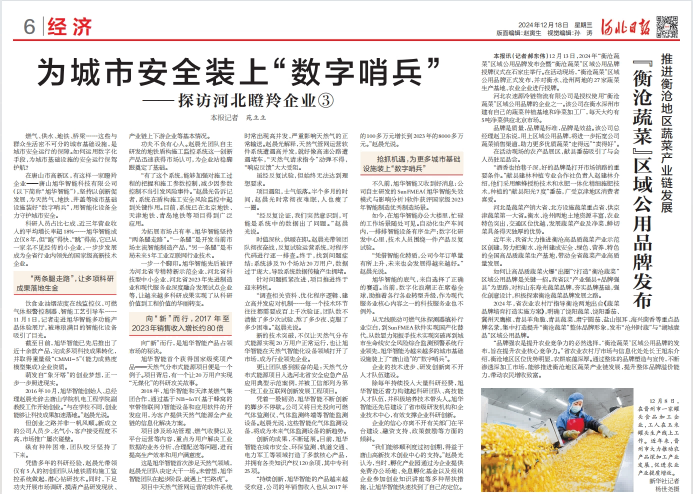 河北日报对K8凯发(中国)智能专题报道：瞪羚企业——为城市安全装上 “数字哨兵”