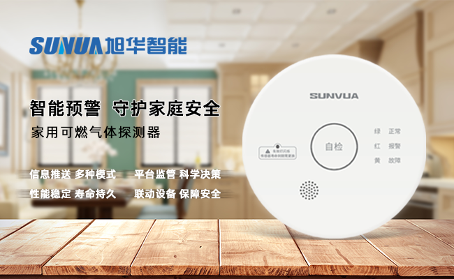 守护家的温暖，从“安全用气”开始 ——K8凯发(中国)智能家用燃气报警器，您的安心之选