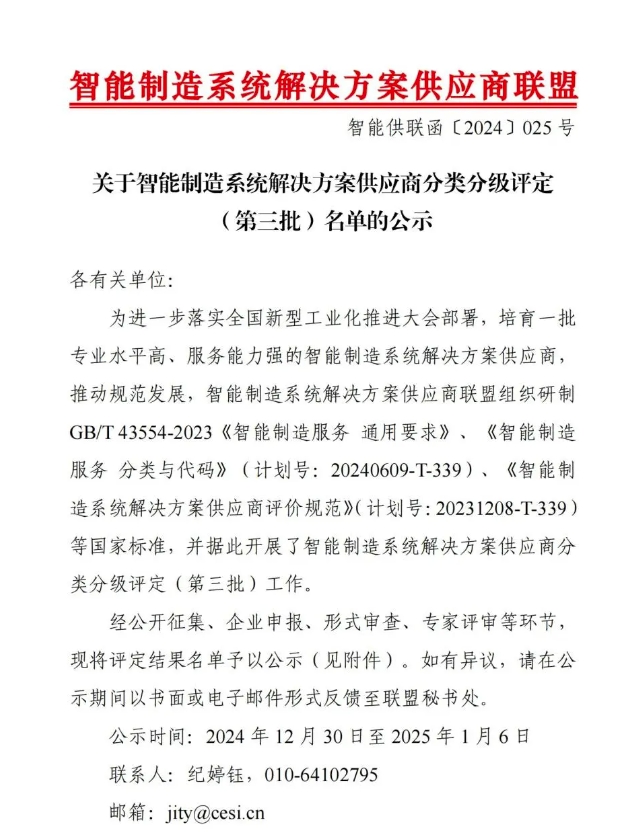 【喜讯】K8凯发(中国)智能获“智能制造系统解决方案供应商分类分级A级”认定