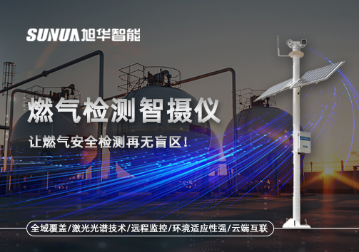 燃气检测智摄仪——让燃气安全检测再无盲区！