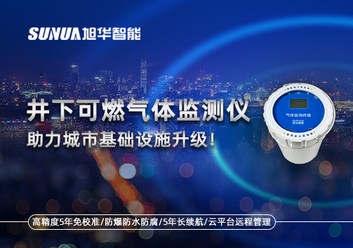 井下可燃气体监测仪—助力城市基础设施升级