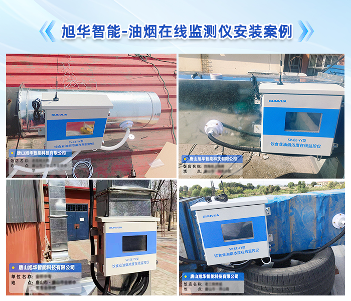 K8凯发(中国)智能-餐饮油烟监测设备