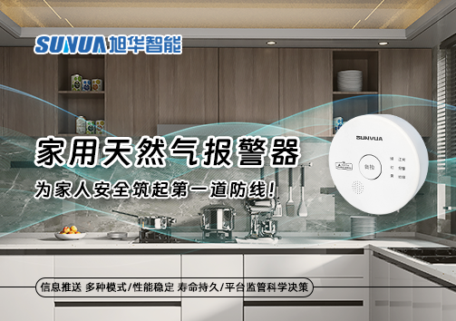 家用天然气报警器，为家人安全筑起第一道防线！
