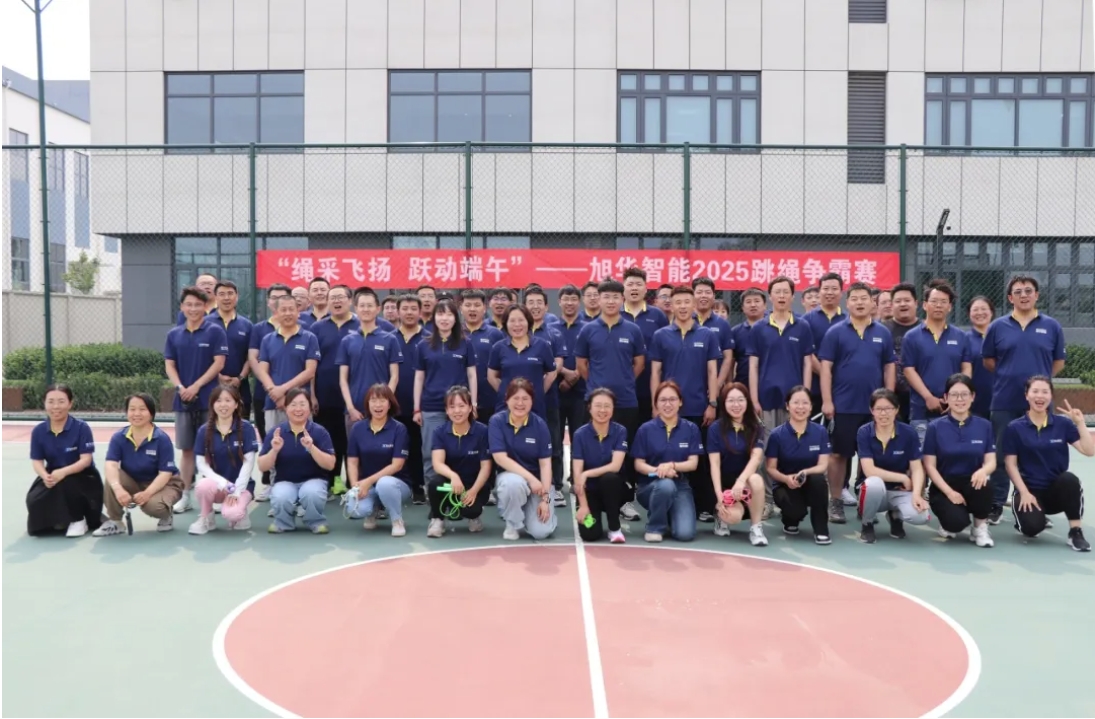 “绳采飞扬 跃动端午”——K8凯发(中国)智能举行跳绳争霸赛！