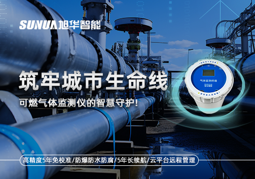筑牢城市生命线：燃气管道中的“哨兵卫士”——可燃气体监测仪的智慧守护​！