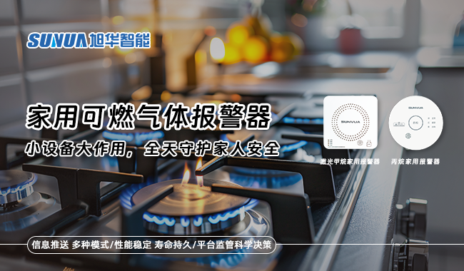 家用可燃气体报警器