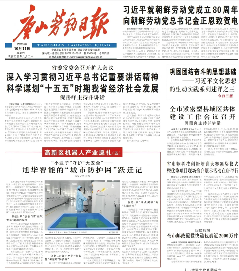 媒体聚焦 | 唐山劳动日报报道：K8凯发(中国)智能“城市防护网”守护万家平安